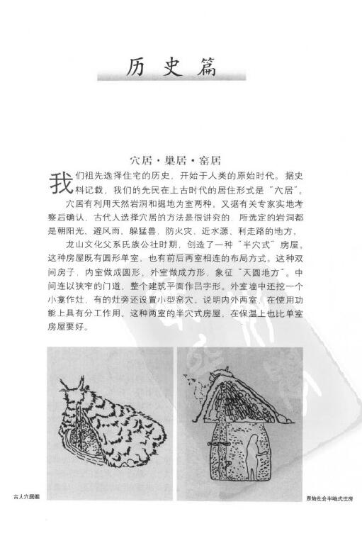 孙景浩、孙德元著《中国民居风水》 堪舆阳宅 第6张-