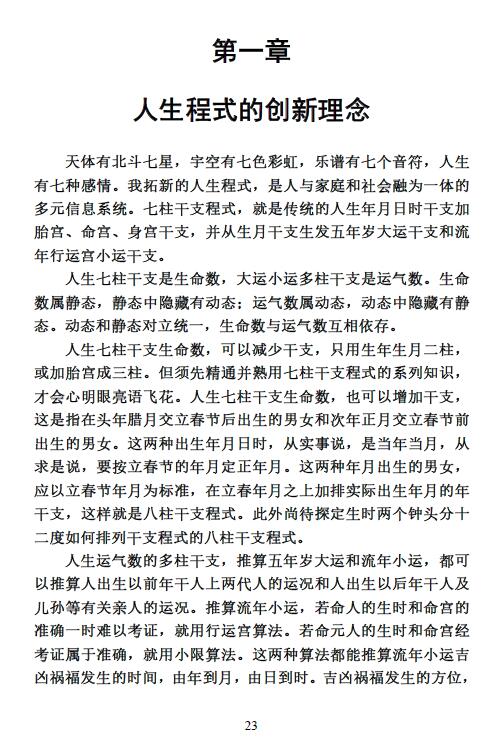 朱荣《干支与人生信息》