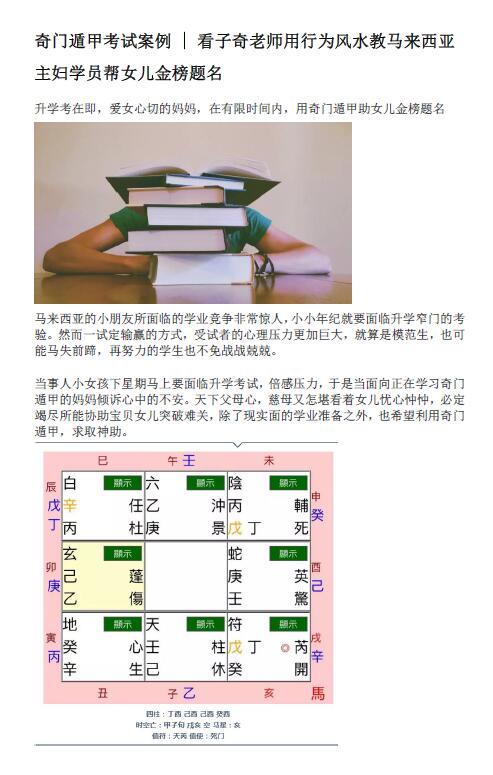 子奇老师《奇门解局案例分析集》117页