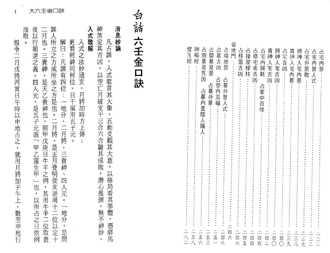 吴霖《白话六壬金口诀》六壬术秘笈大公开 奇门三式 第5张-