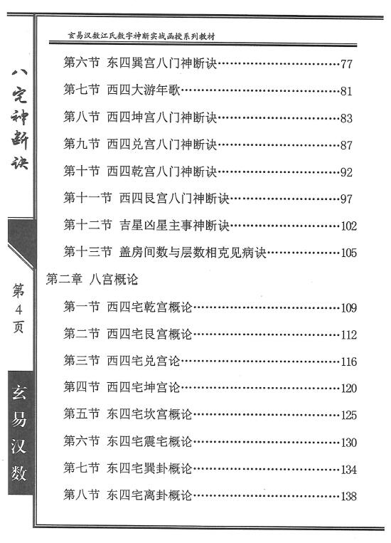 陈元龙亲传《八宅神断诀》数字信息实战应用教材285页 堪舆阳宅 第3张-