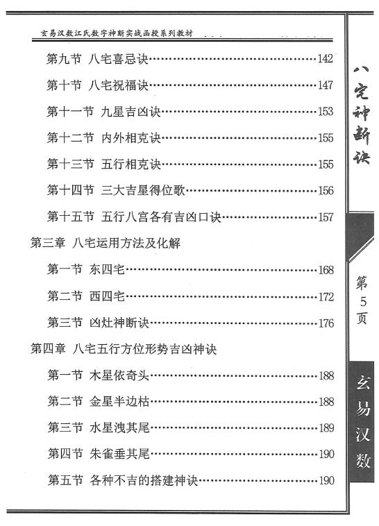 陈元龙亲传《八宅神断诀》数字信息实战应用教材285页 堪舆阳宅 第4张-