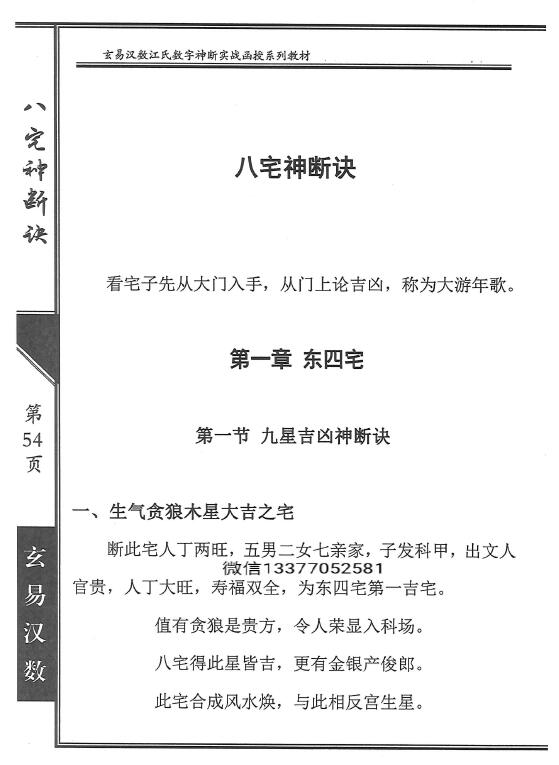 陈元龙亲传《八宅神断诀》数字信息实战应用教材285页 堪舆阳宅 第5张-