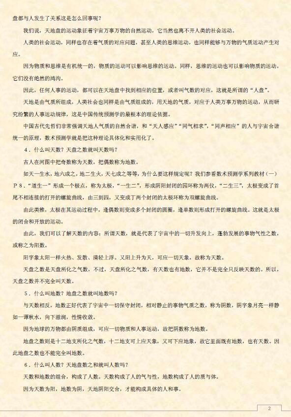 《大六壬高级班疑难200问》92页精排版 奇门三式 第2张-