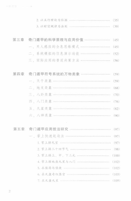 尹峰《斗转星移-解开奇门遁甲之谜》 奇门三式 第3张-