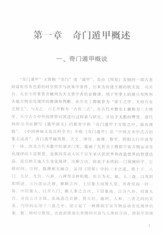 尹峰《斗转星移-解开奇门遁甲之谜》 奇门三式 第6张-