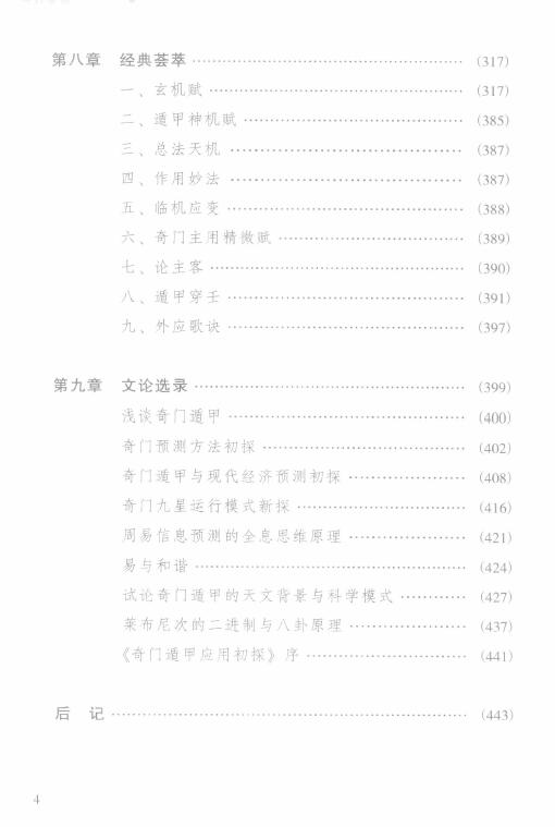 尹峰《斗转星移-解开奇门遁甲之谜》 奇门三式 第5张-