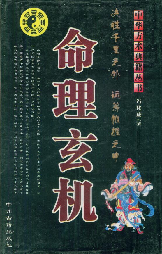 冯化成《命理玄机》