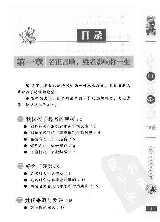 程千叶《起名改名全书》 姓名测字 第2张-