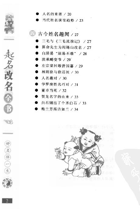 程千叶《起名改名全书》 姓名测字 第3张-
