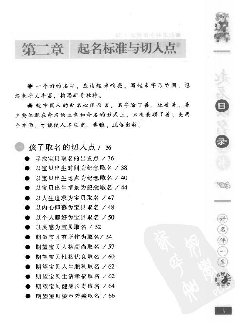 程千叶《起名改名全书》 姓名测字 第4张-