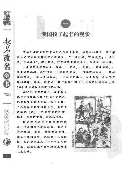 程千叶《起名改名全书》 姓名测字 第5张-