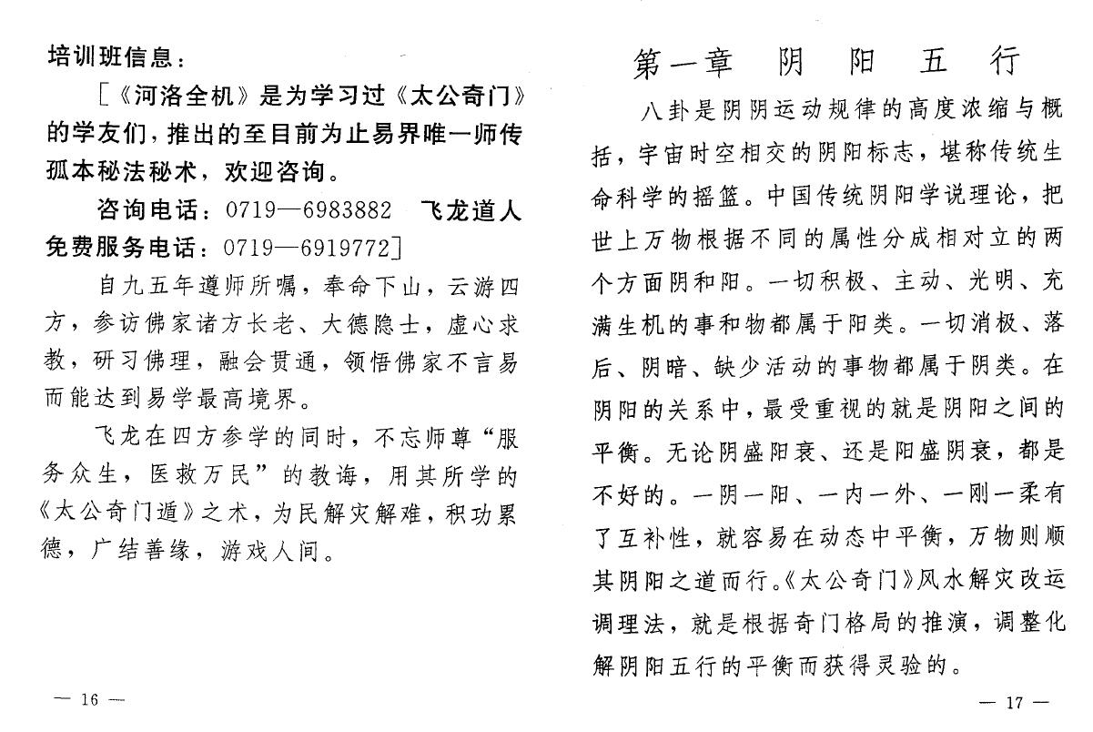 飞龙道人传授杨济舟《太公奇门卷一》 奇门三式 第2张-