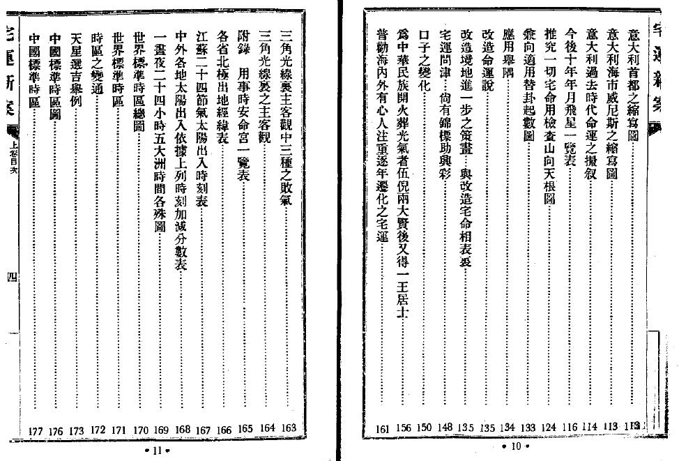 《宅运新案》610页双面版 堪舆阳宅 第3张-