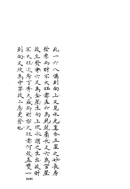 风水古籍《章仲山宅断临穴指南》80页