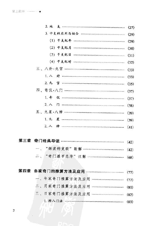 尹峰《掌上乾坤:解析奇门遁甲》 奇门三式 第3张-