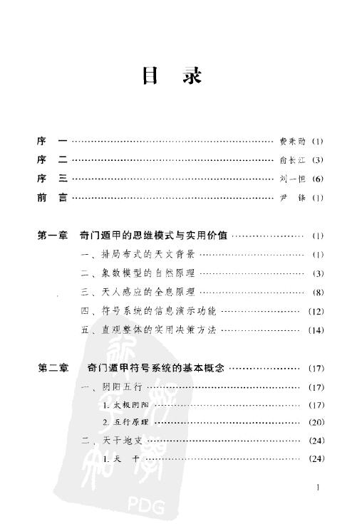 尹峰《掌上乾坤:解析奇门遁甲》 奇门三式 第2张-