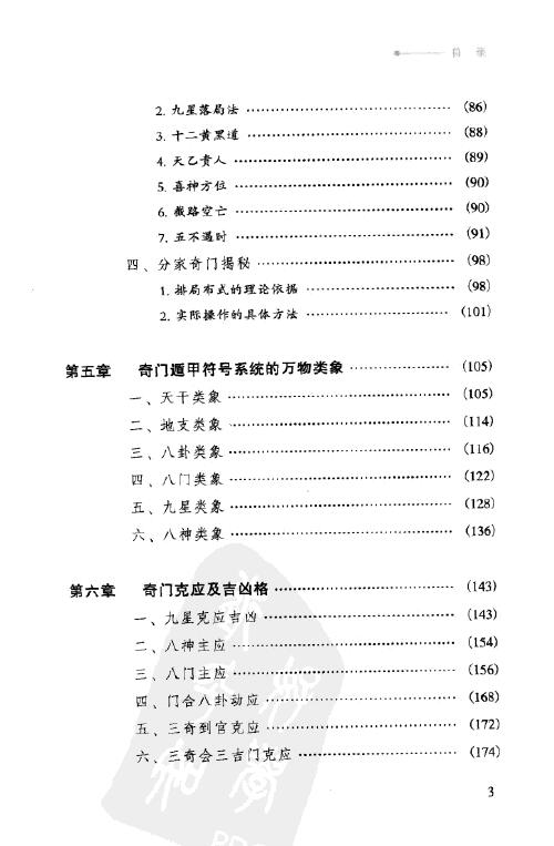 尹峰《掌上乾坤:解析奇门遁甲》 奇门三式 第4张-