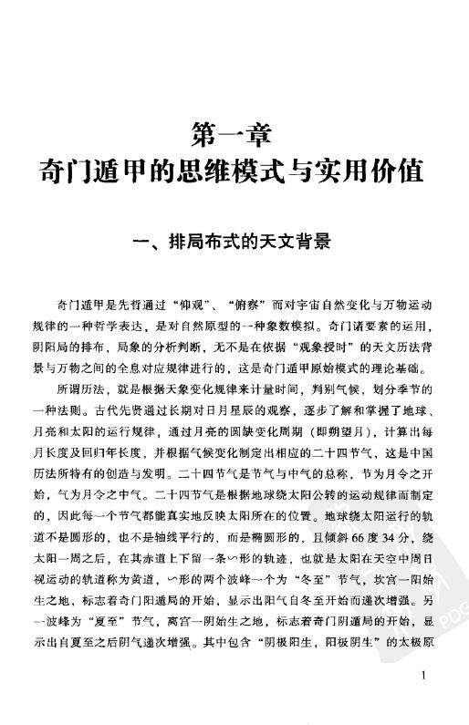 尹峰《掌上乾坤:解析奇门遁甲》 奇门三式 第5张-