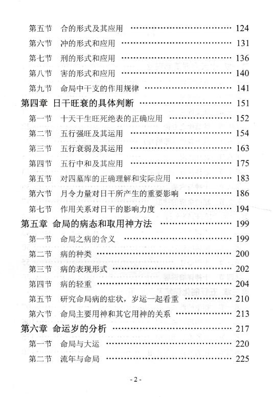 张永红、陈云秀《中天命理》 八字命理 第3张-