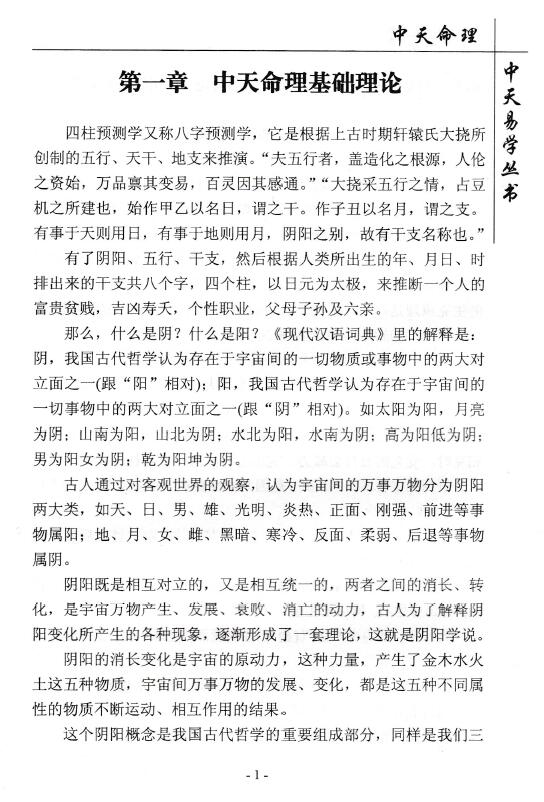 张永红、陈云秀《中天命理》 八字命理 第5张-