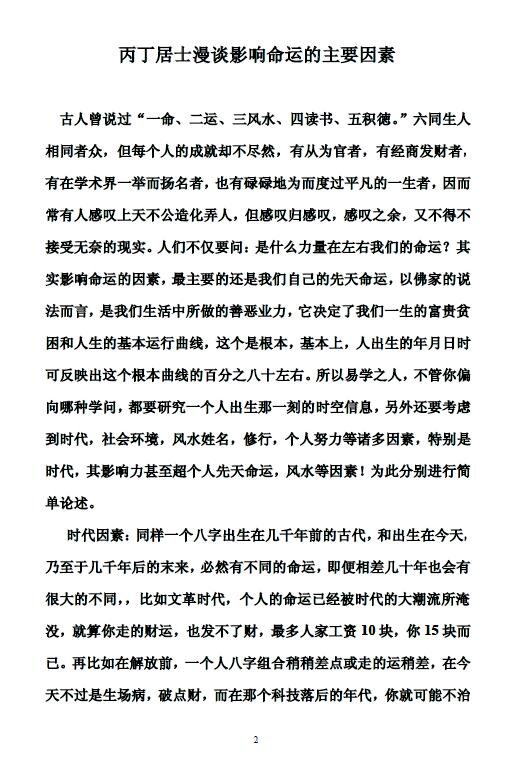 丙丁居士《风水形峦砂水种类和应用》56页 堪舆阳宅 第2张-