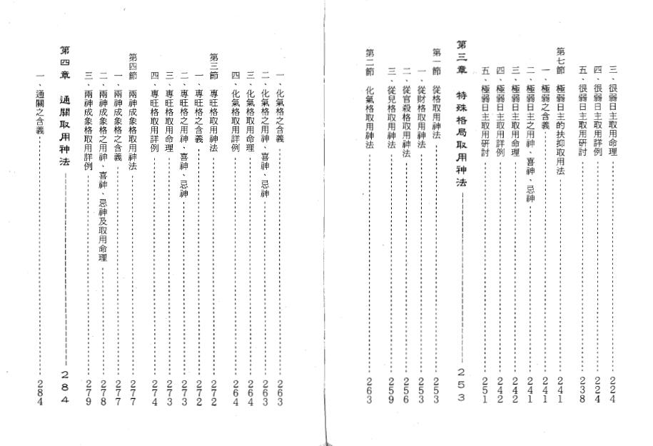 车明贵《命理用神宝典》 八字命理 第3张-