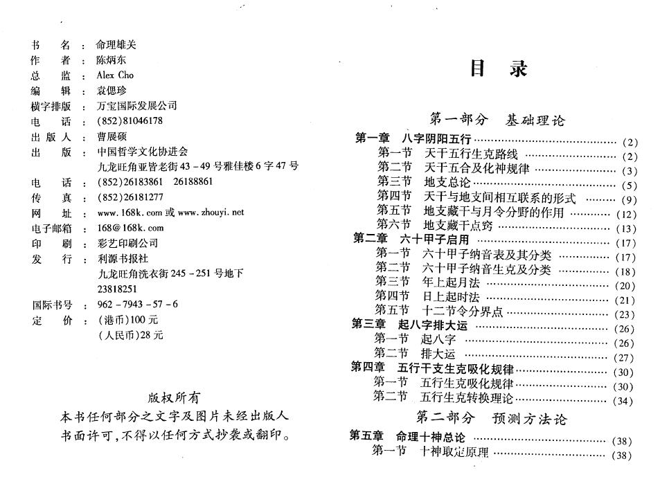 陈炳东《命理雄关》 八字命理 第2张-