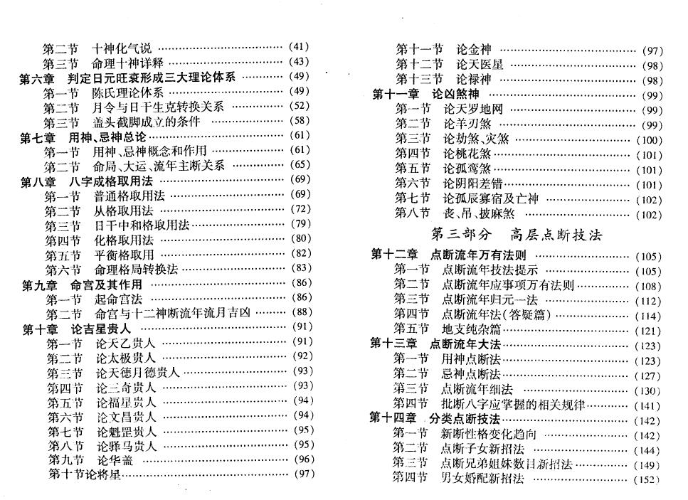 陈炳东《命理雄关》 八字命理 第3张-