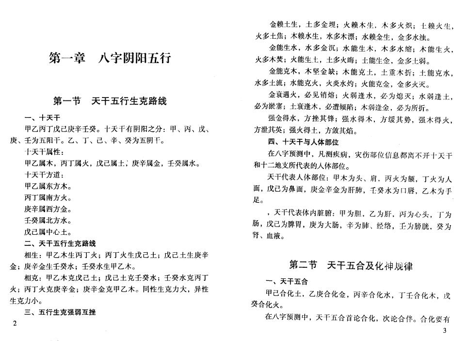 陈炳东《命理雄关》 八字命理 第5张-