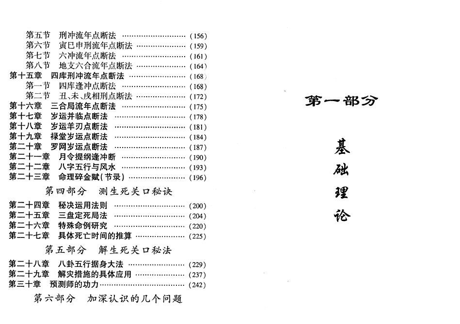 陈炳东《命理雄关》 八字命理 第4张-