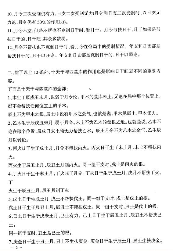 陈国日《李涵辰八字预测体系核心秘笈汇总》(修正)36页 八字命理 第3张-