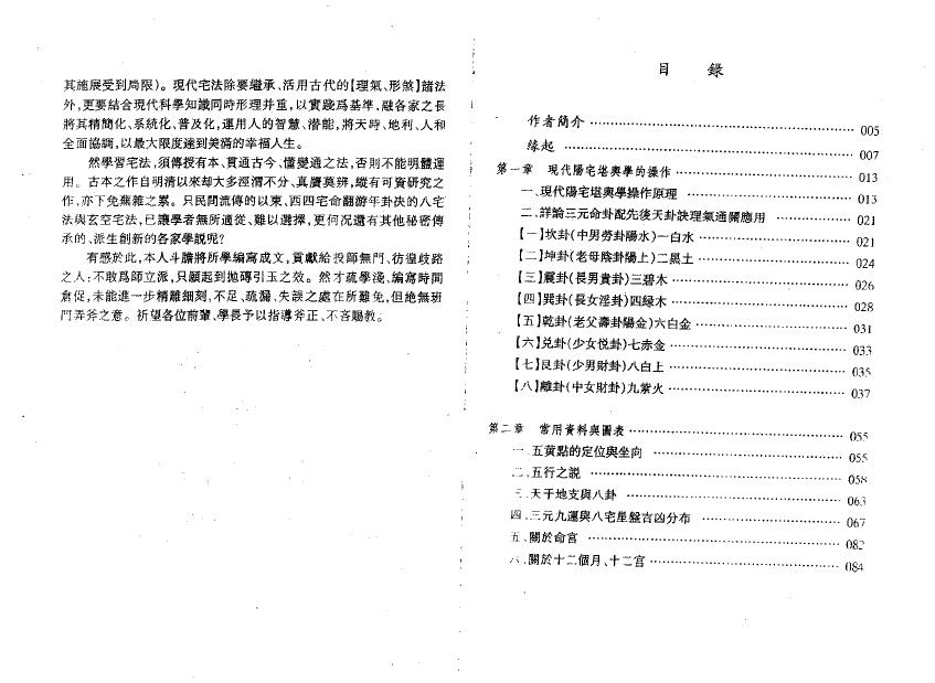 陈泰吉《现代堪舆改运造命术》 堪舆阳宅 第2张-