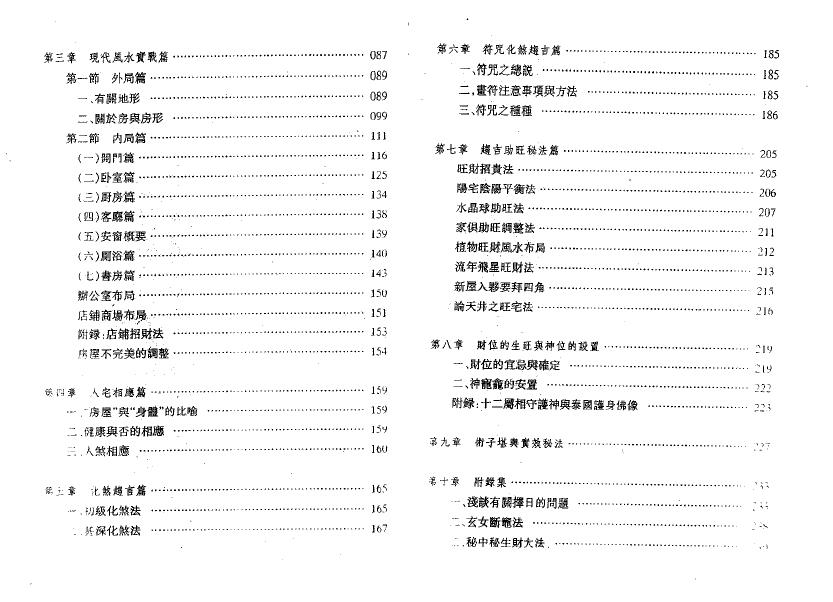 陈泰吉《现代堪舆改运造命术》 堪舆阳宅 第3张-