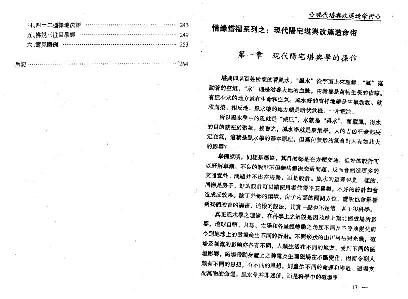 陈泰吉《现代堪舆改运造命术》 堪舆阳宅 第4张-