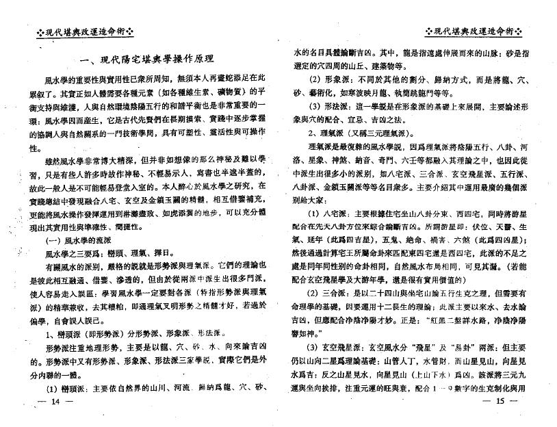 陈泰吉《现代堪舆改运造命术》 堪舆阳宅 第5张-