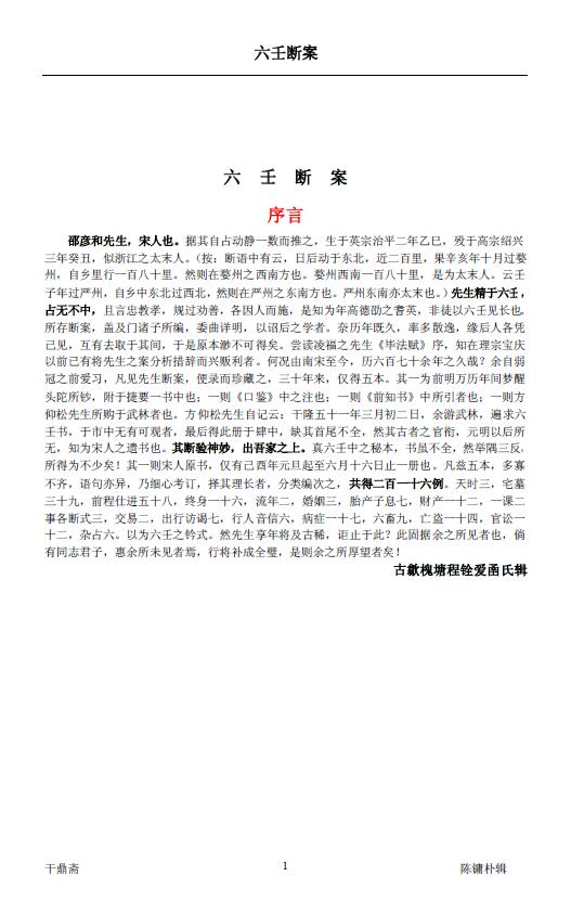 程铨爱圅氏辑《六壬断案》83页