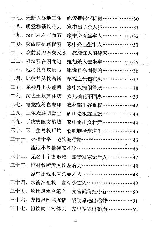 冲天居士李纯文《掌上断风水》216页 堪舆阳宅 第3张-
