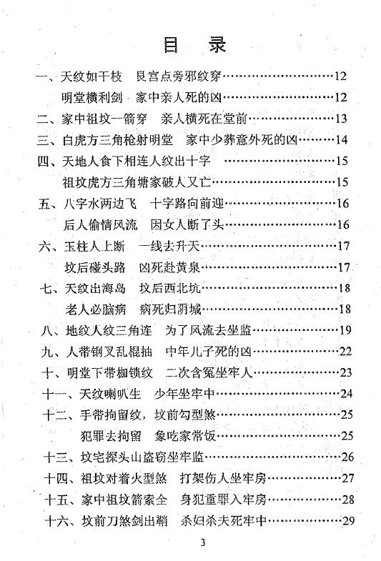 冲天居士李纯文《掌上断风水》216页 堪舆阳宅 第2张-
