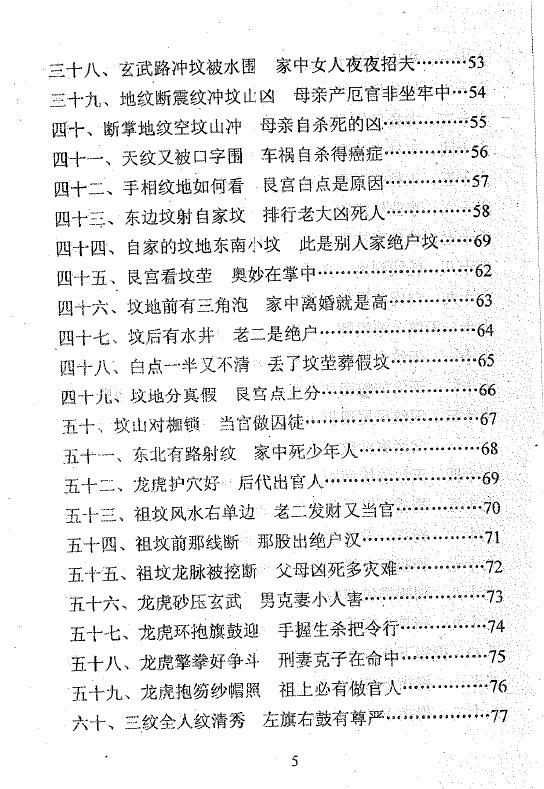 冲天居士李纯文《掌上断风水》216页 堪舆阳宅 第4张-