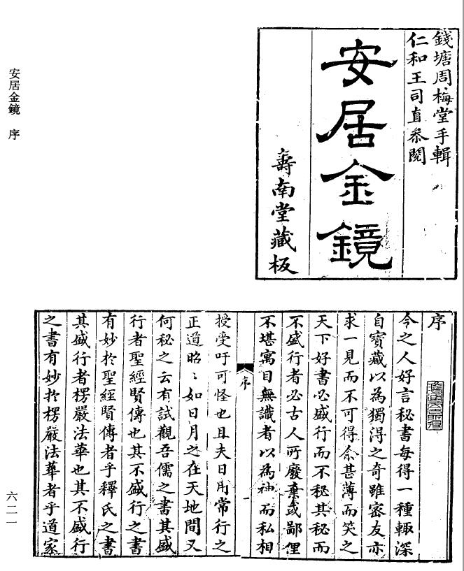 风水堪舆古籍《安居金镜》全八卷 国学古籍 第2张-