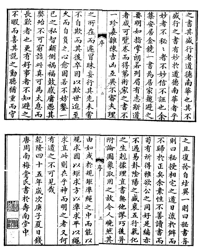 风水堪舆古籍《安居金镜》全八卷 国学古籍 第3张-