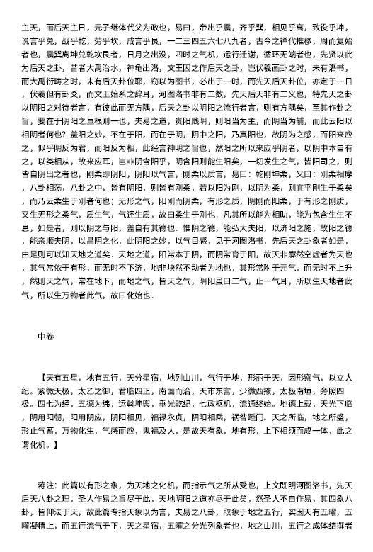 蒋大鸿《地理辨正》简体版 堪舆阳宅 第3张-