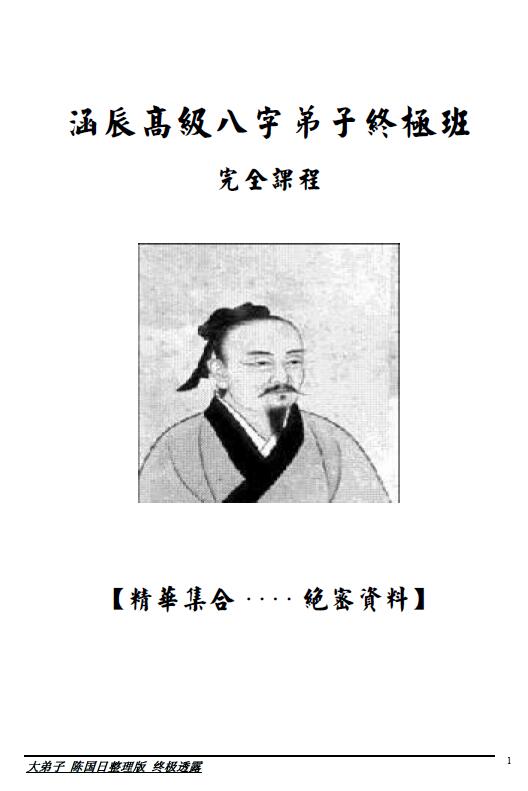 李涵辰《涵辰高级八字弟子终极班完全课程》