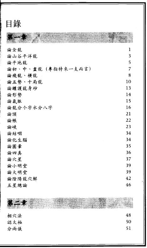 李默斋《峦头精义》96页双面版