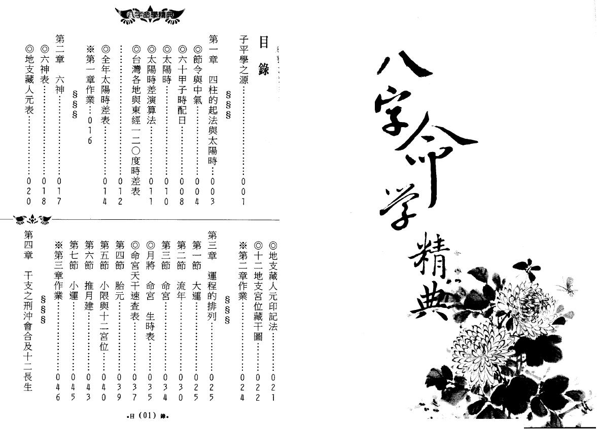 林琮学《八字命学精典》 八字命理 第2张-