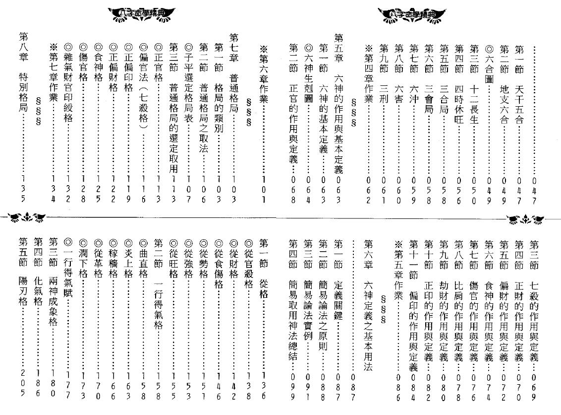 林琮学《八字命学精典》 八字命理 第3张-