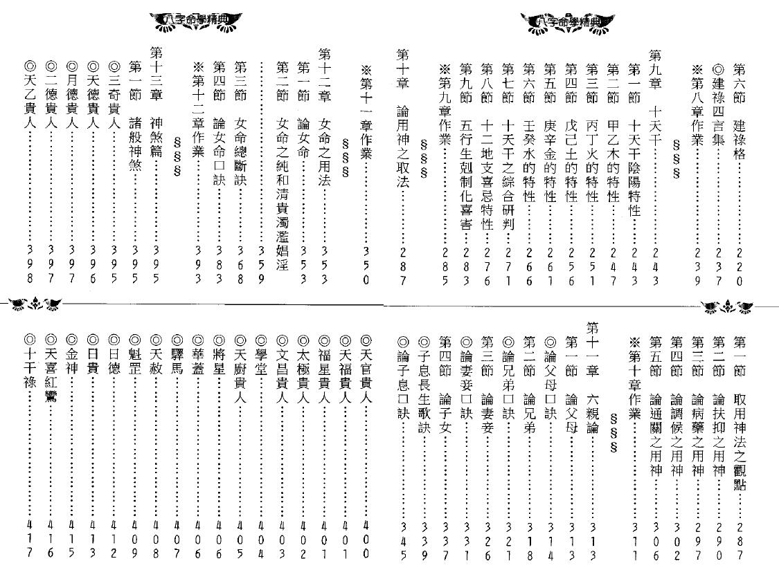林琮学《八字命学精典》 八字命理 第4张-