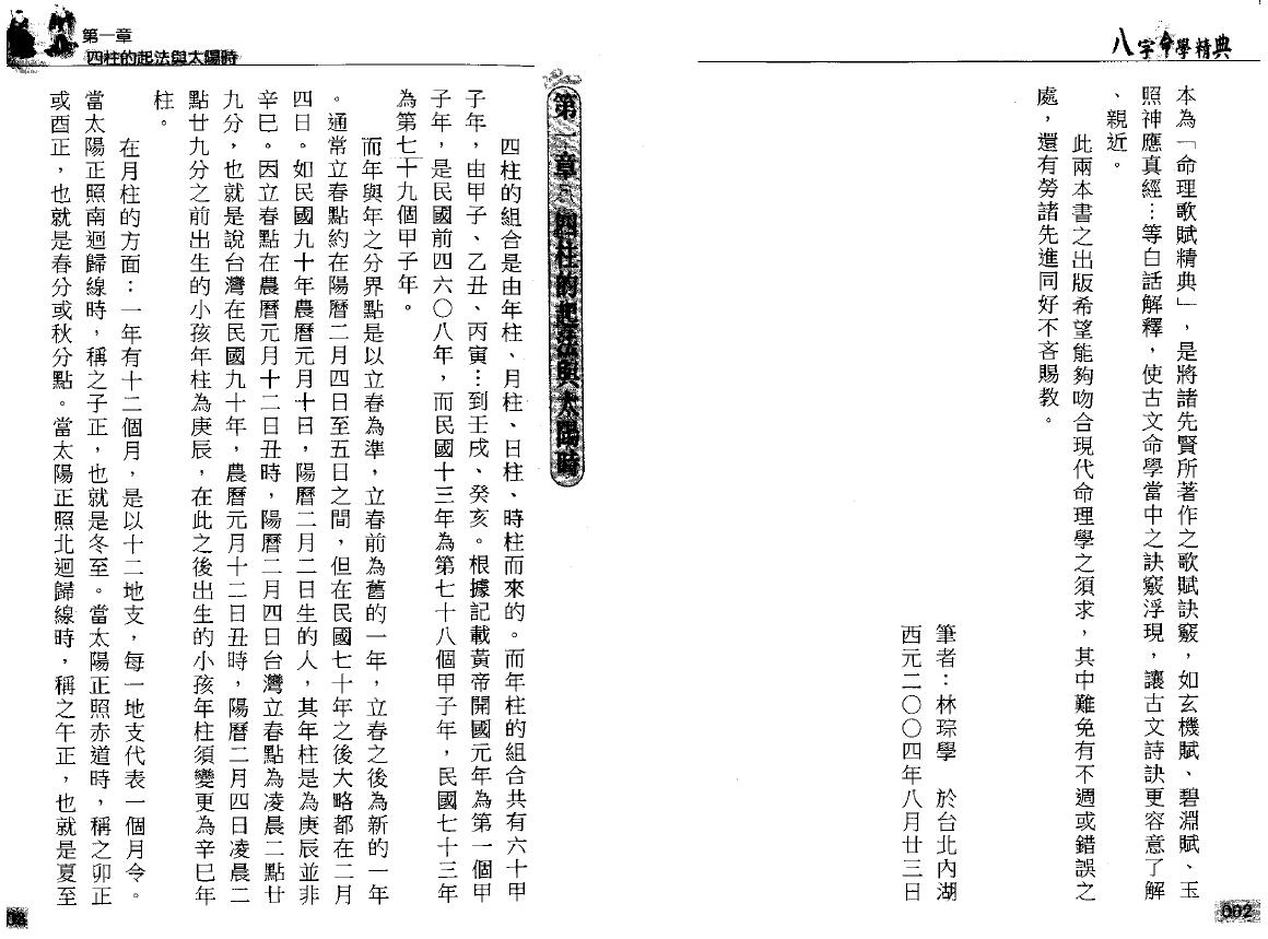 林琮学《八字命学精典》 八字命理 第5张-