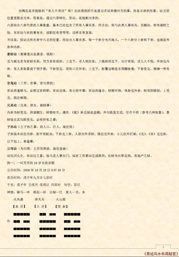 《玄空子梅花秘技六亲象断法》4页 八字命理 第2张-